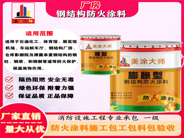 石阡厂房钢结构防火涂料