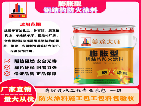 石阡膨胀型钢结构防火涂料